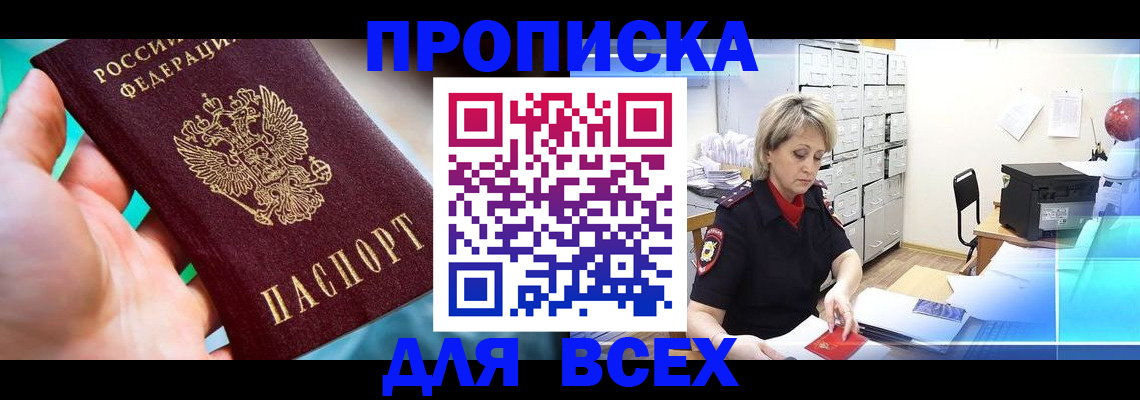 прописка штамп в Уяре