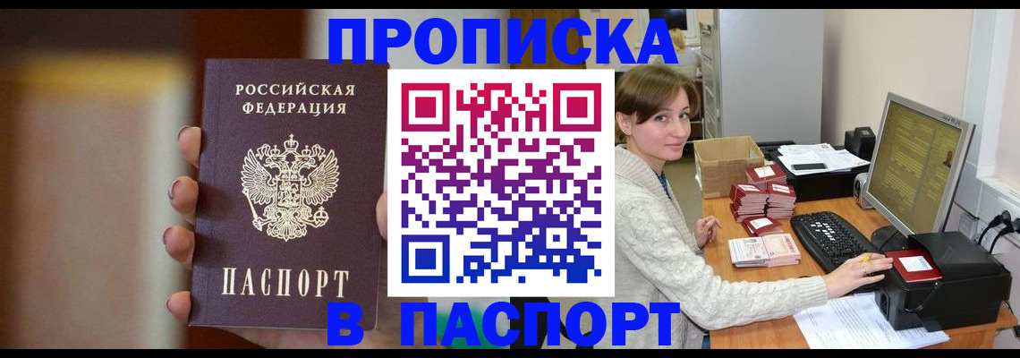 прописка законно в Уяре