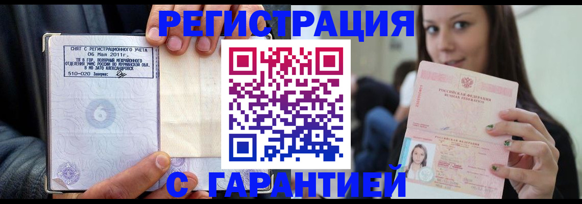временная регистрация законно в Уяре