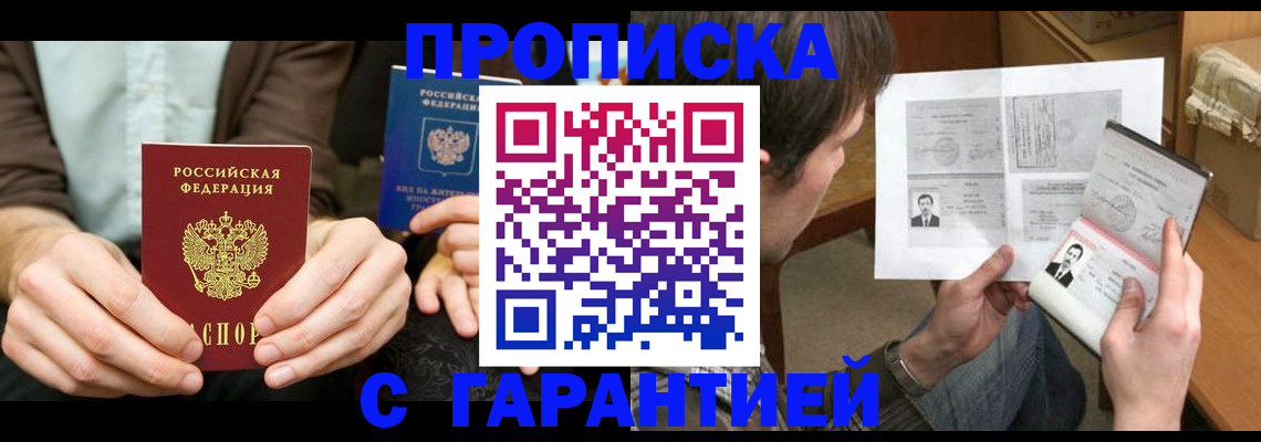временная прописка в Уяре