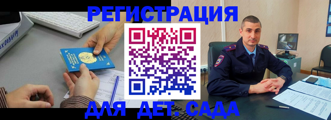 регистрация для дет. сада в Уяре