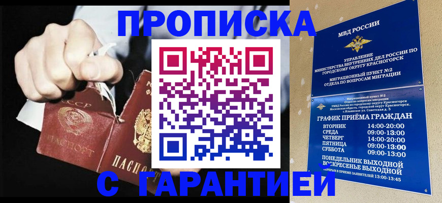 прописка от собственника в Уяре